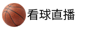 看球直播